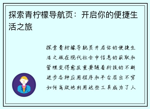 探索青柠檬导航页：开启你的便捷生活之旅