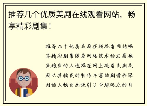 推荐几个优质美剧在线观看网站，畅享精彩剧集！